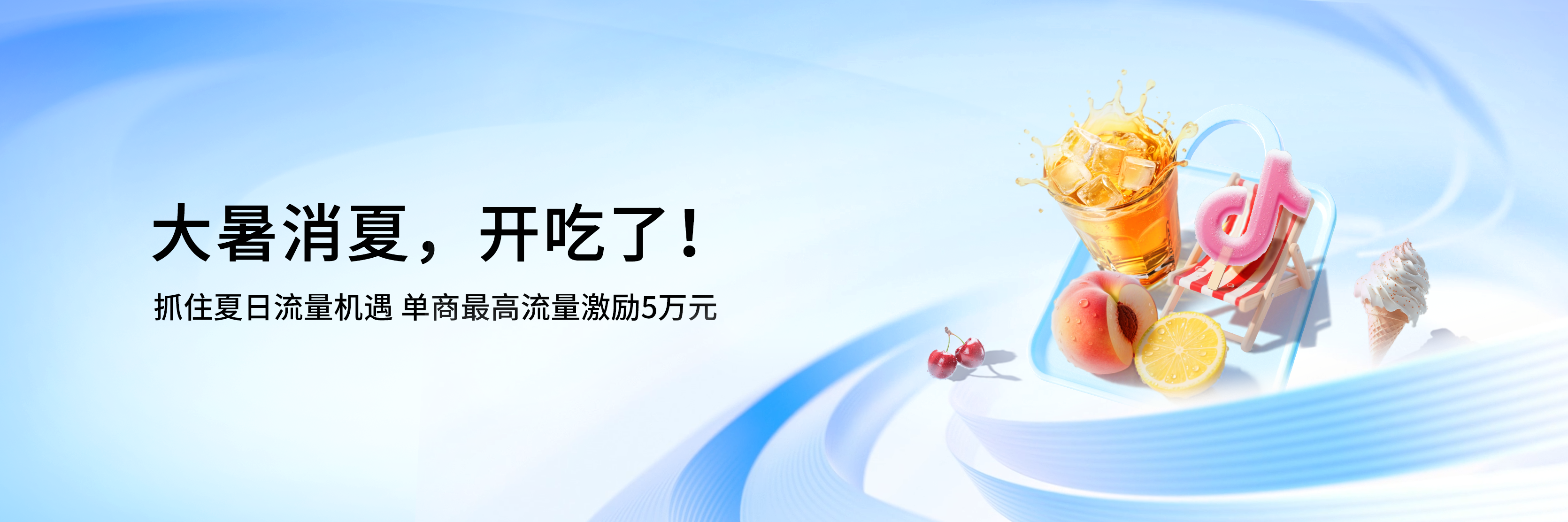 开吃节pc